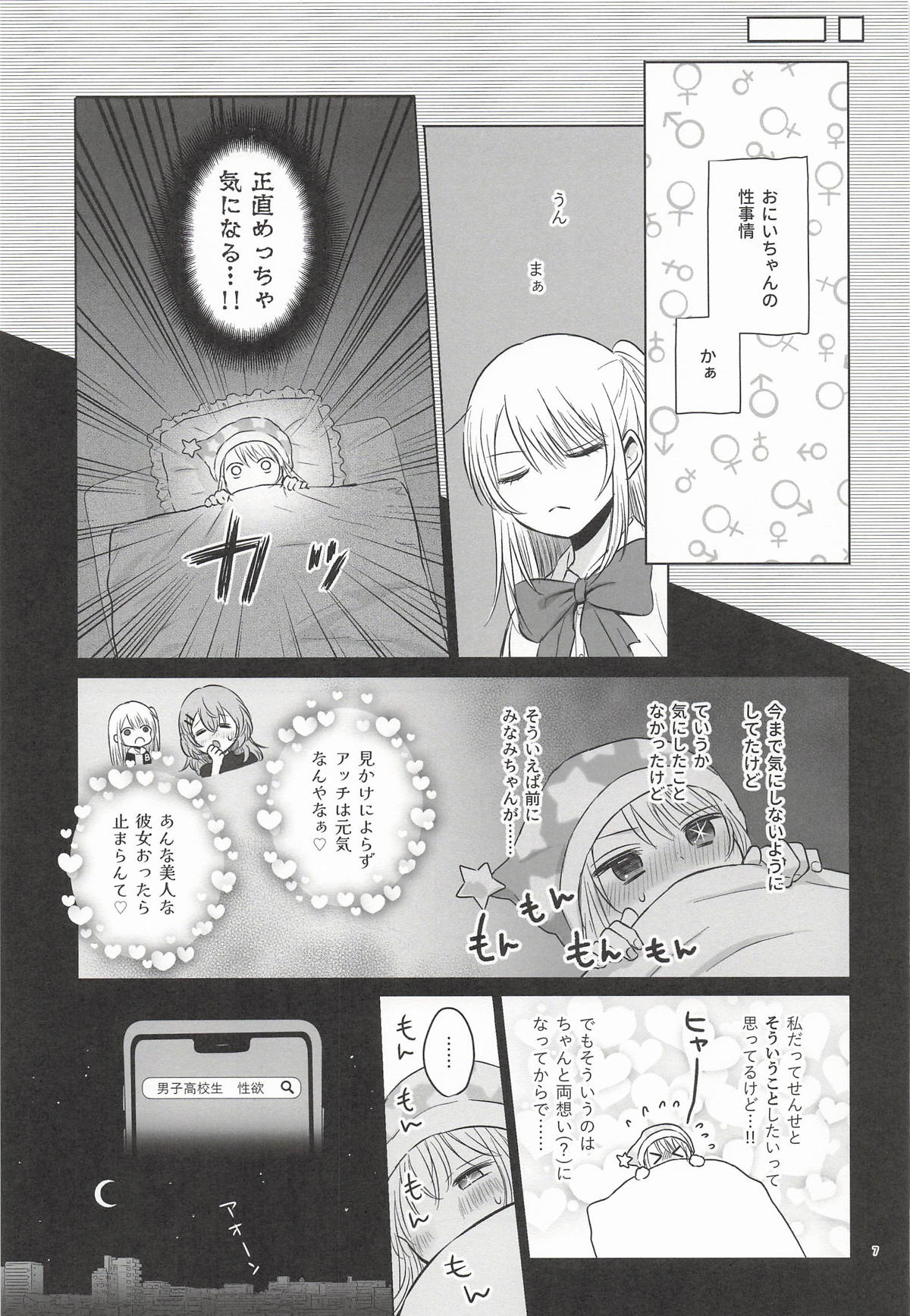 モーニング・メルティダーリン page 6 full