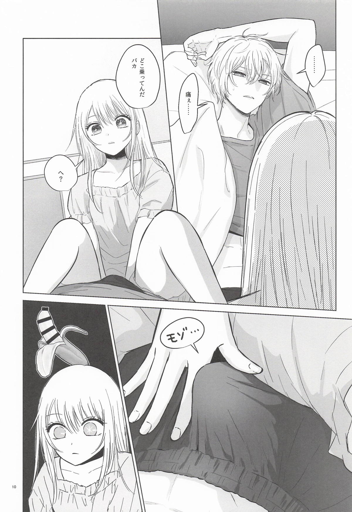 モーニング・メルティダーリン page 9 full