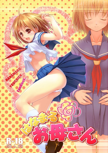 [W@nd] Hanamaru Mother (Hanamaru Kindergarten)[English][ScanMTL] cover