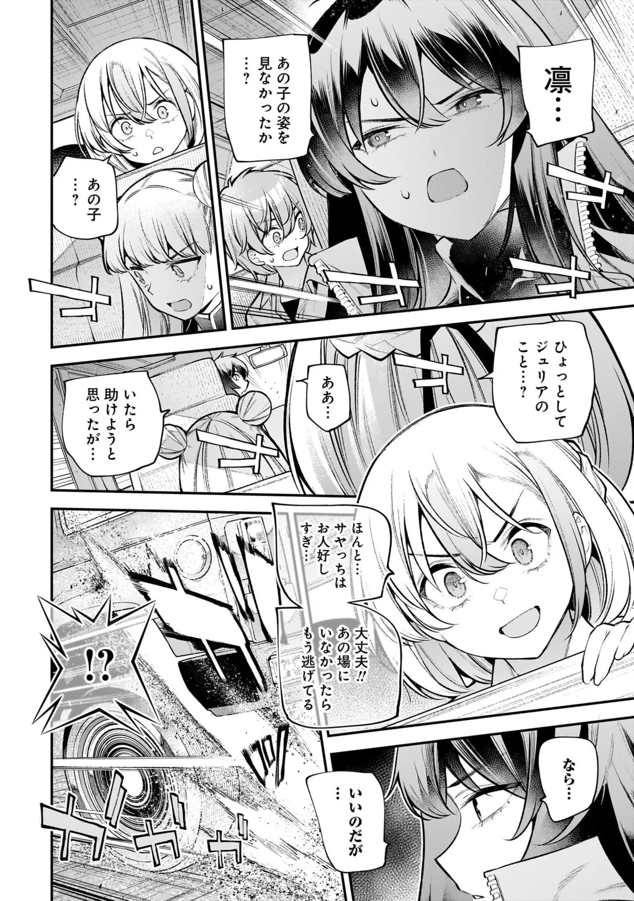 Girls Zombie Party Volume 4 page 12 full