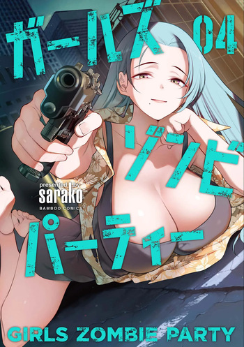 [Sarako] Girls Zombie Party Volume 4 cover