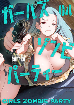 Girls Zombie Party Volume 4