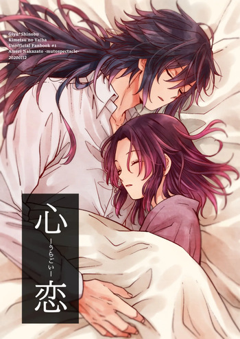 [mutospectacle (Nakazato Ameri)] Uragoi | Amor del Corazón (Kimetsu no Yaiba) [Spanish] [Mister Nugget] [Digital] cover