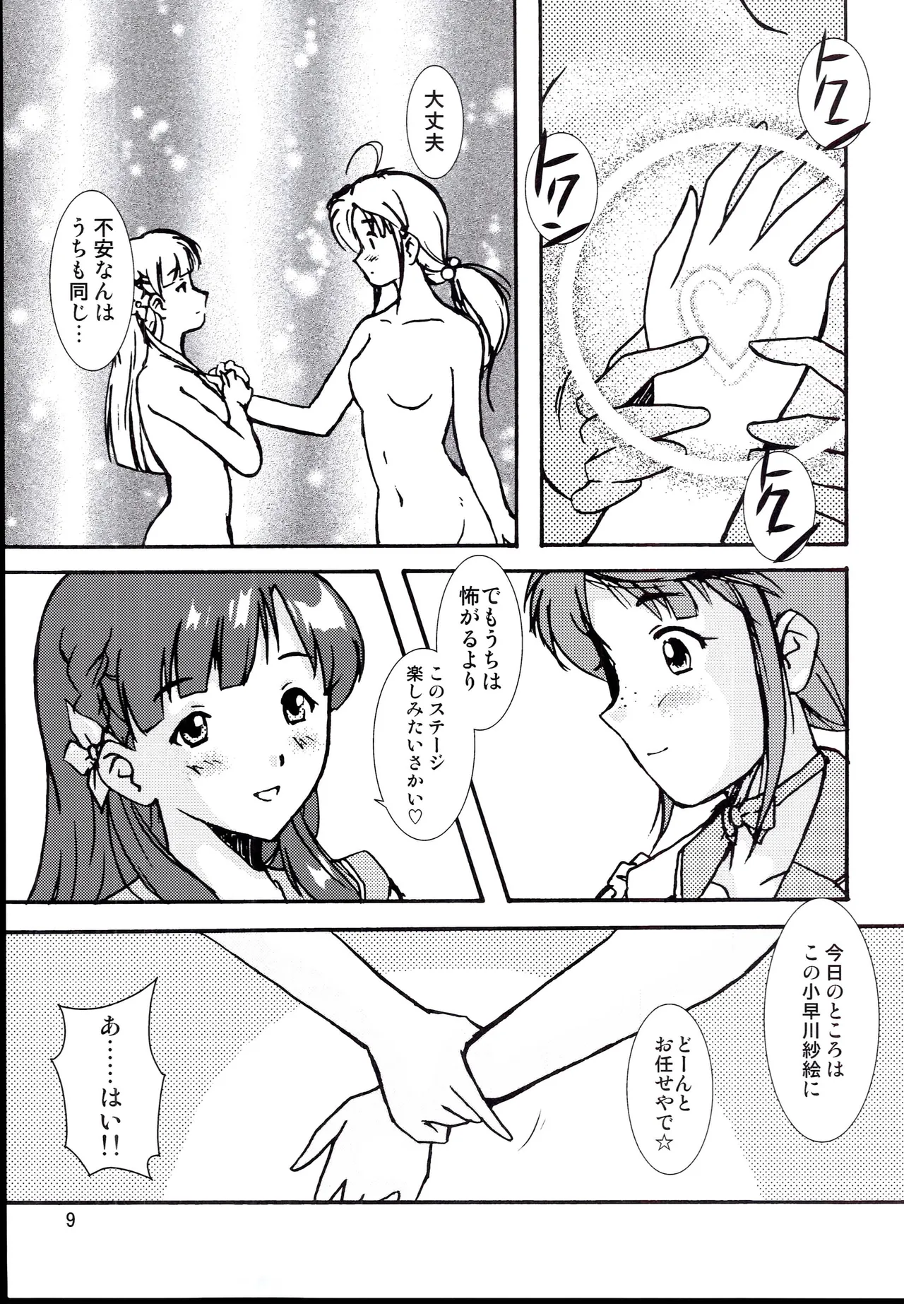 Henachoko Domei  Ogusae. page 11 full