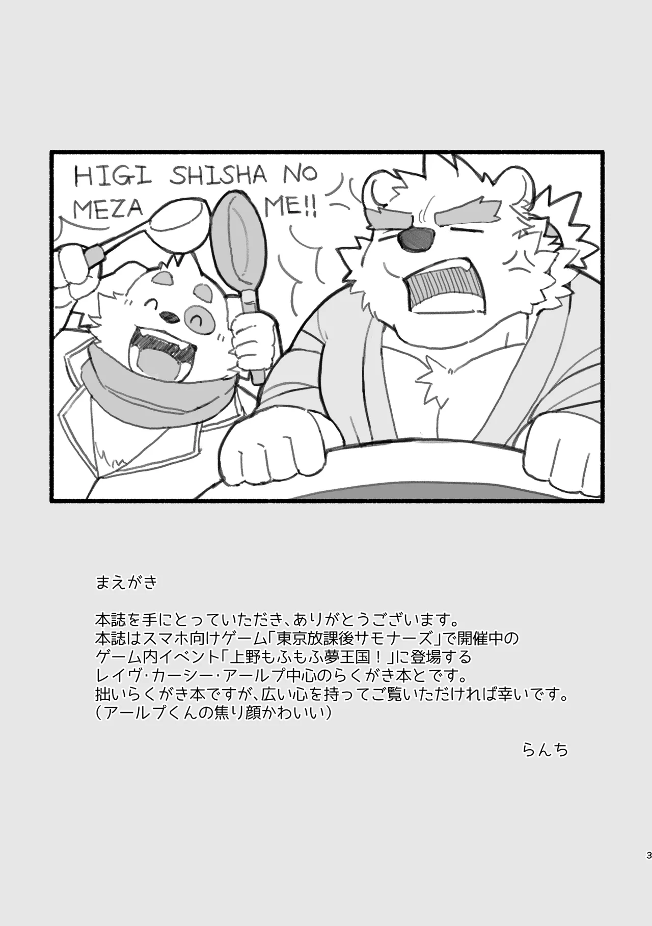 夢の中で逢えたような page 3 full
