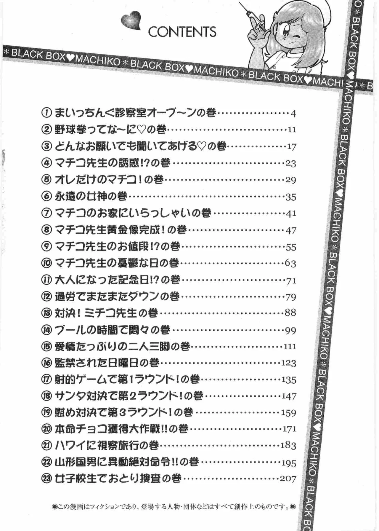 まいっちんぐマチコ先生 BLACK BOX page 5 full