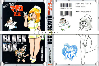 まいっちんぐマチコ先生 BLACK BOX cover