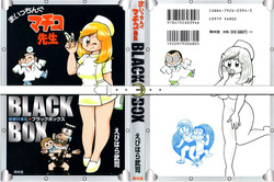 まいっちんぐマチコ先生 BLACK BOX