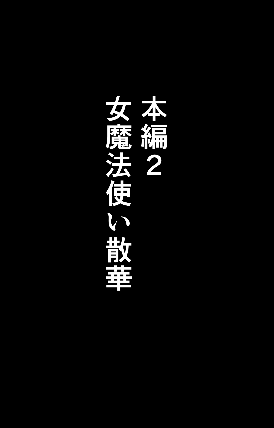 Aru Boukensha-tachi no Sange 2 page 3 full