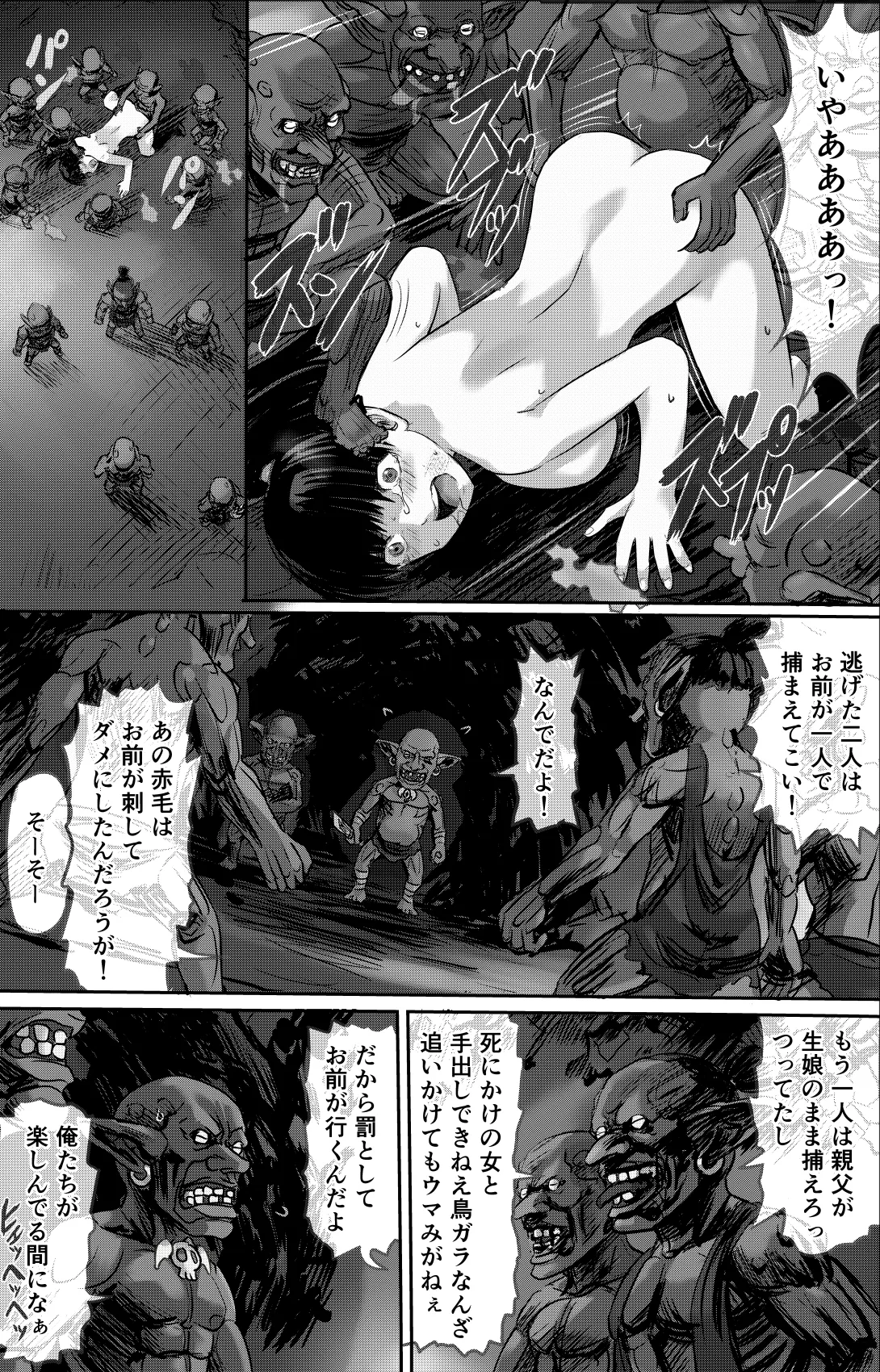 Aru Boukensha-tachi no Sange 2 page 4 full