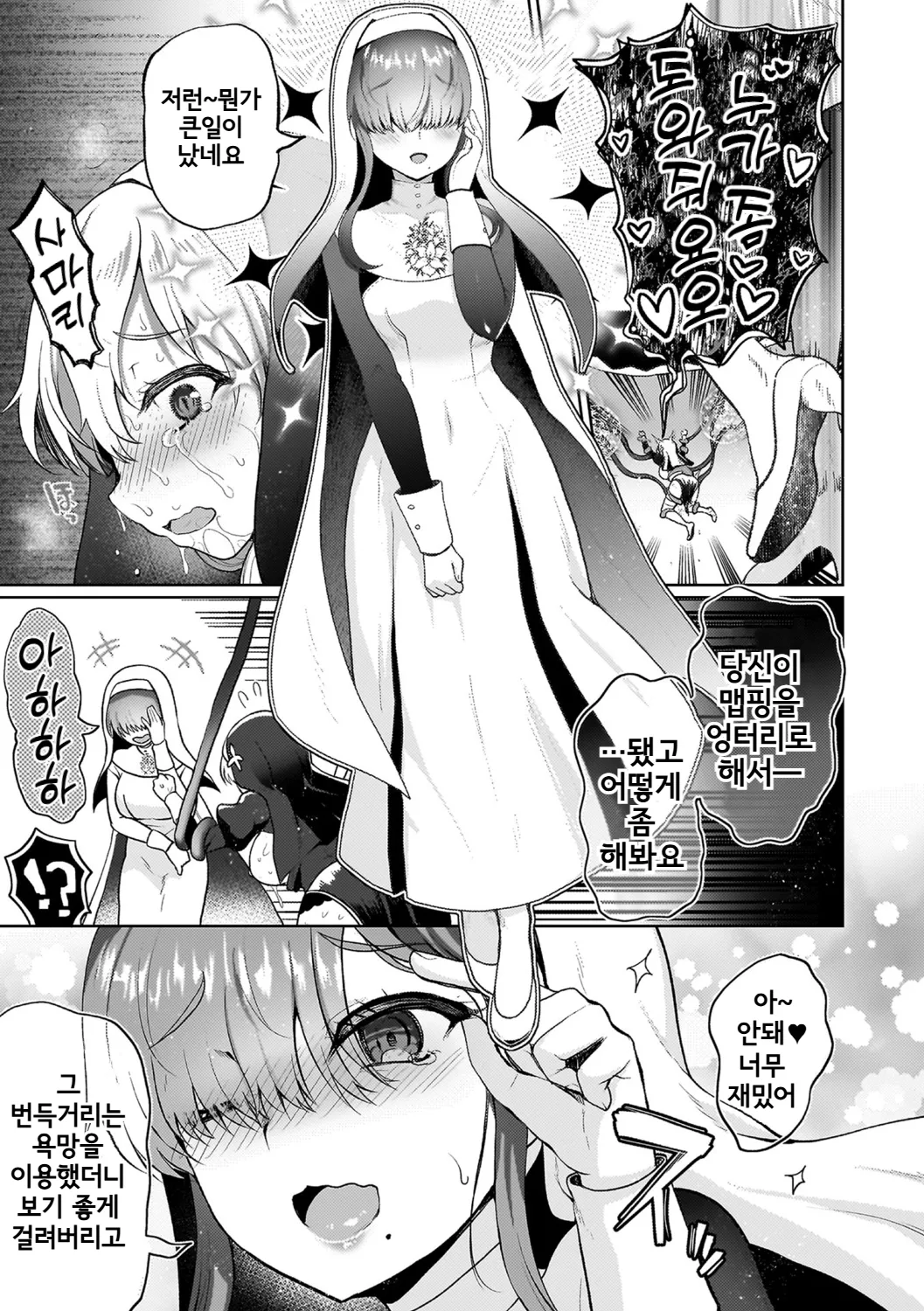 Seijo Kouhosei no Shiren | 성녀 후보생의 시련 page 11 full