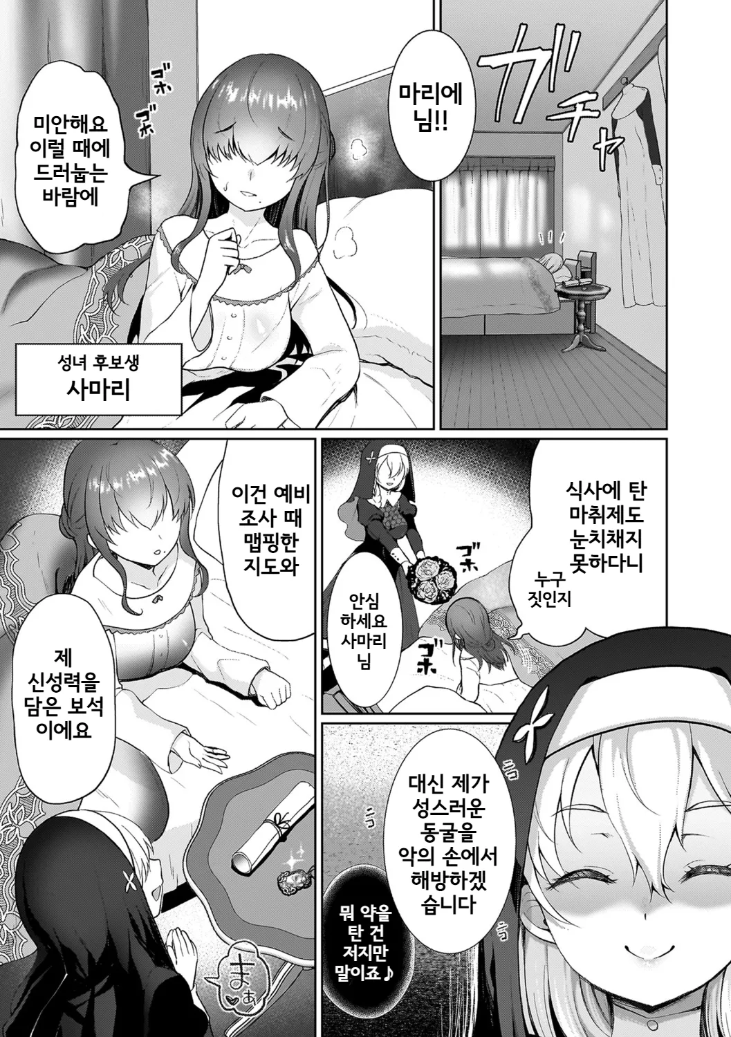Seijo Kouhosei no Shiren | 성녀 후보생의 시련 page 3 full