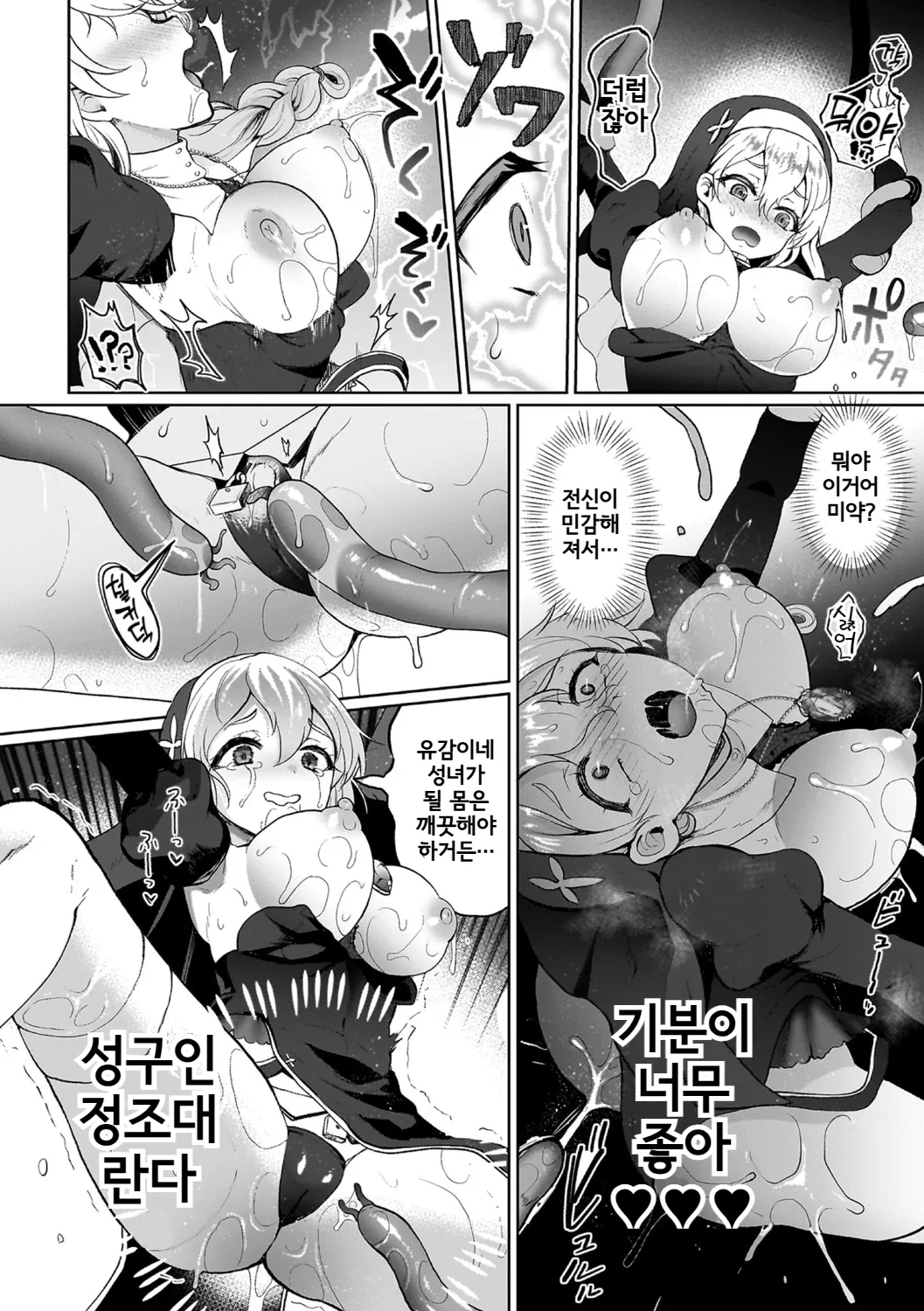 Seijo Kouhosei no Shiren | 성녀 후보생의 시련 page 6 full