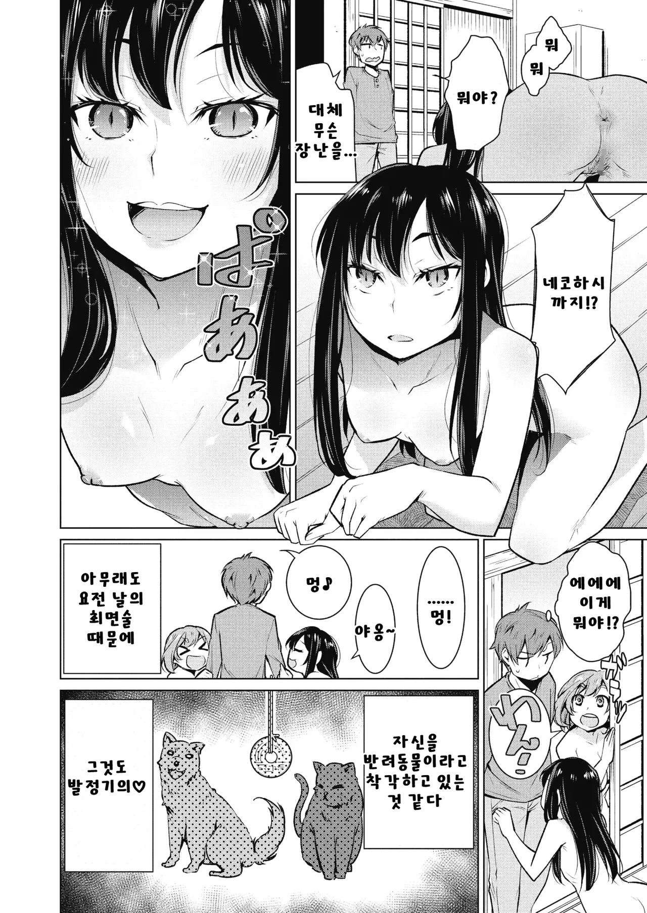 Narikiri Wan Nyan | 변신 멍냥이 page 6 full