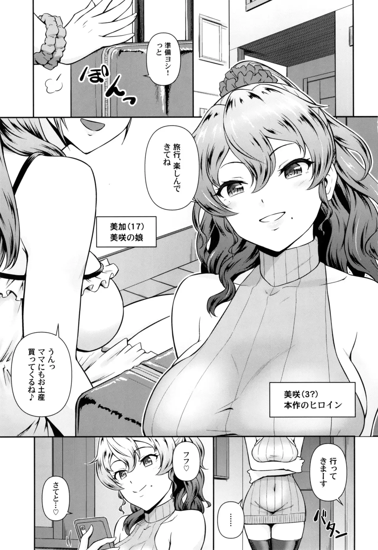 kanomama・ ekusutorasute-zi!! page 2 full