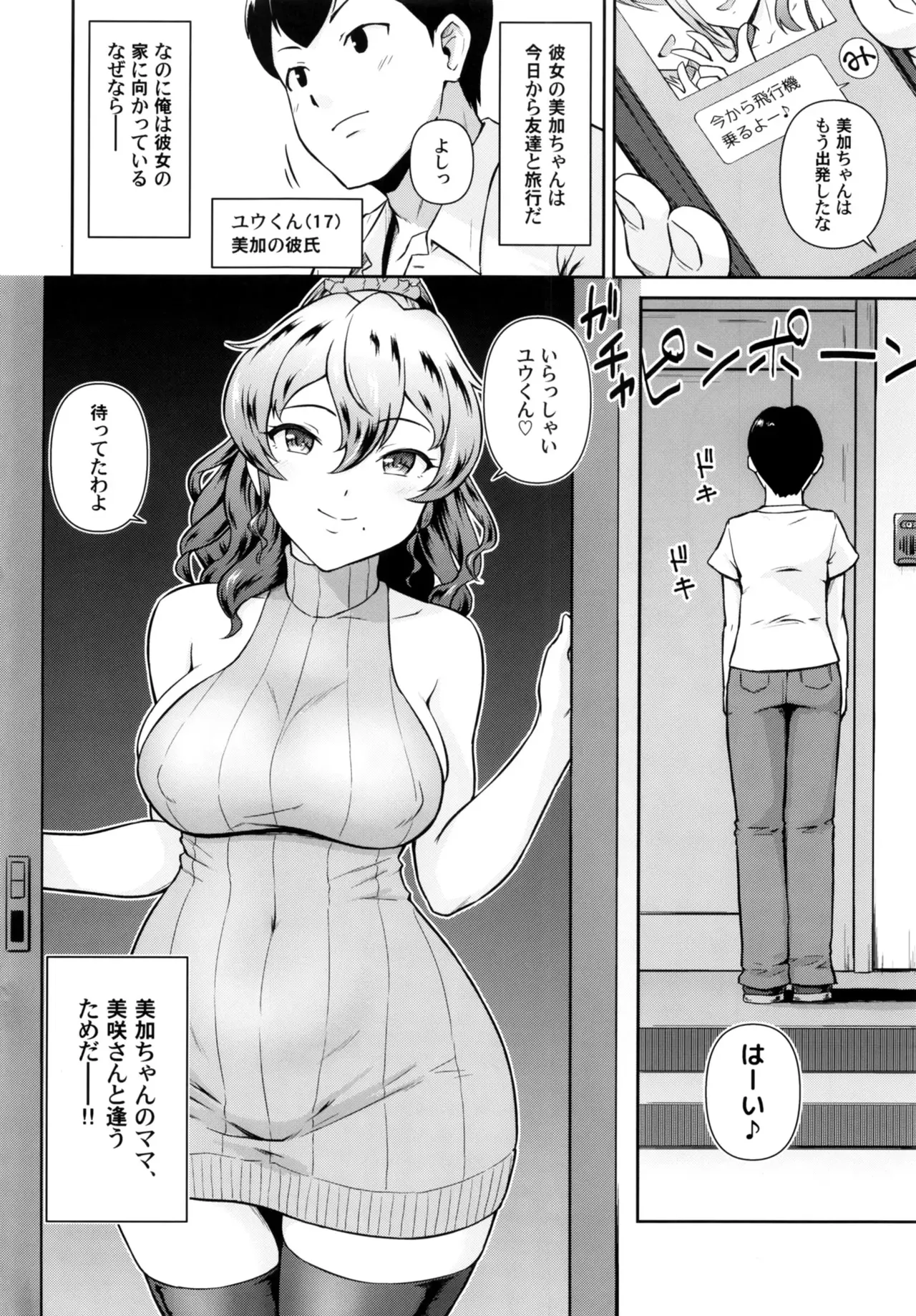 kanomama・ ekusutorasute-zi!! page 3 full