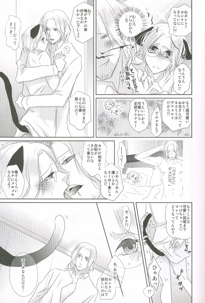 Do You Want a Cat? page 12 full