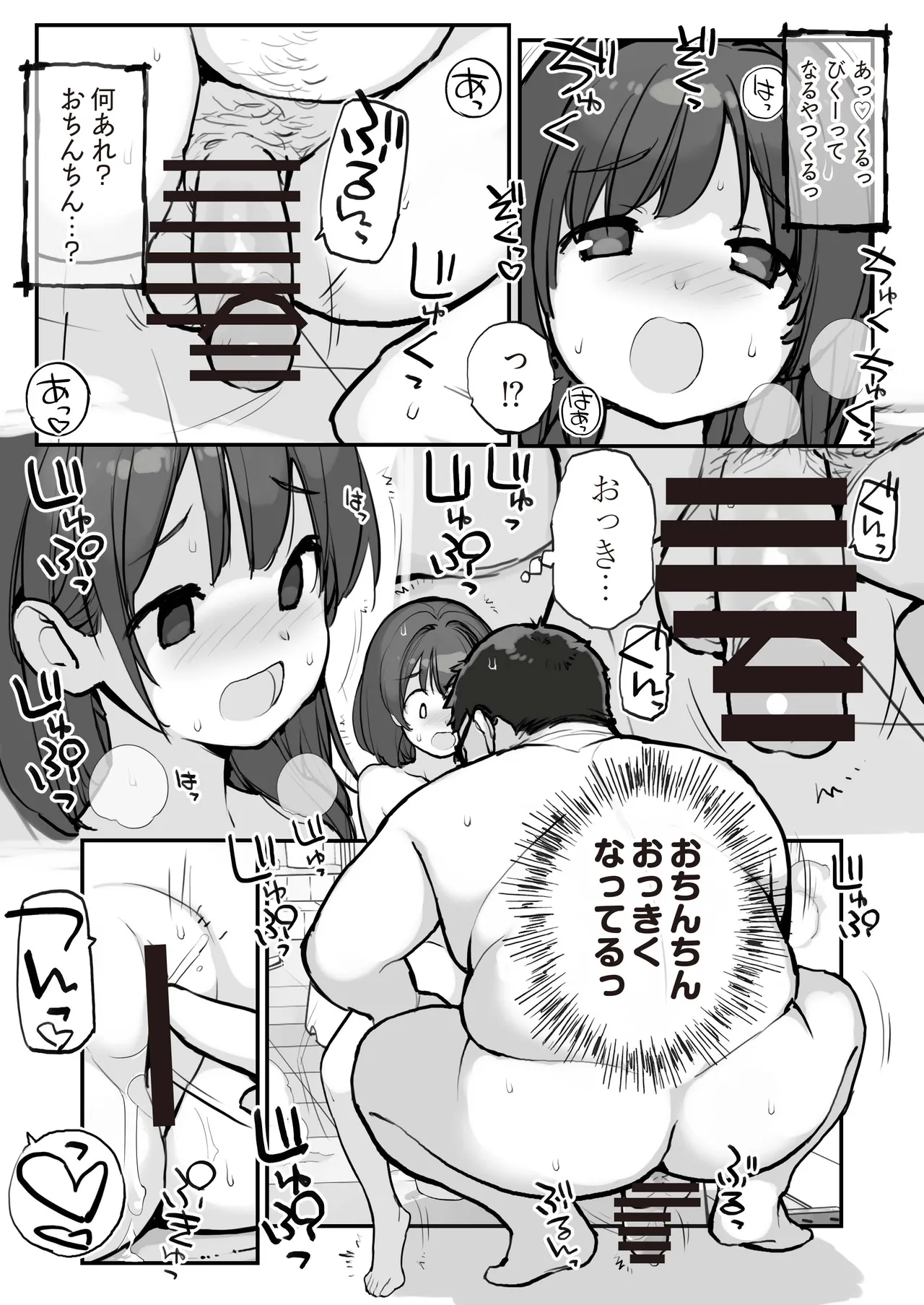 Sentou ni Haittekita Ko to 〇〇〇shita Hanashi - What do you do with a girl who comes into the public bath? page 12 full