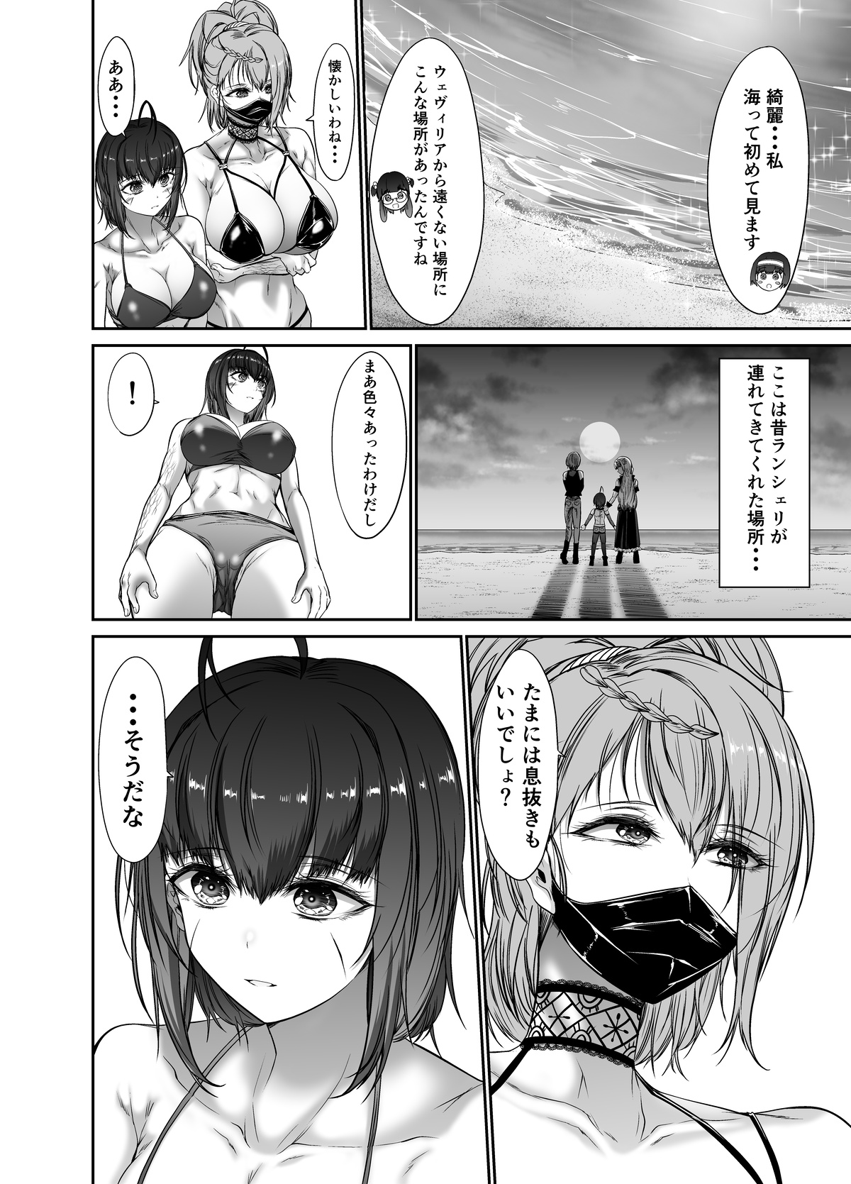 Seidonnoryu page 3 full