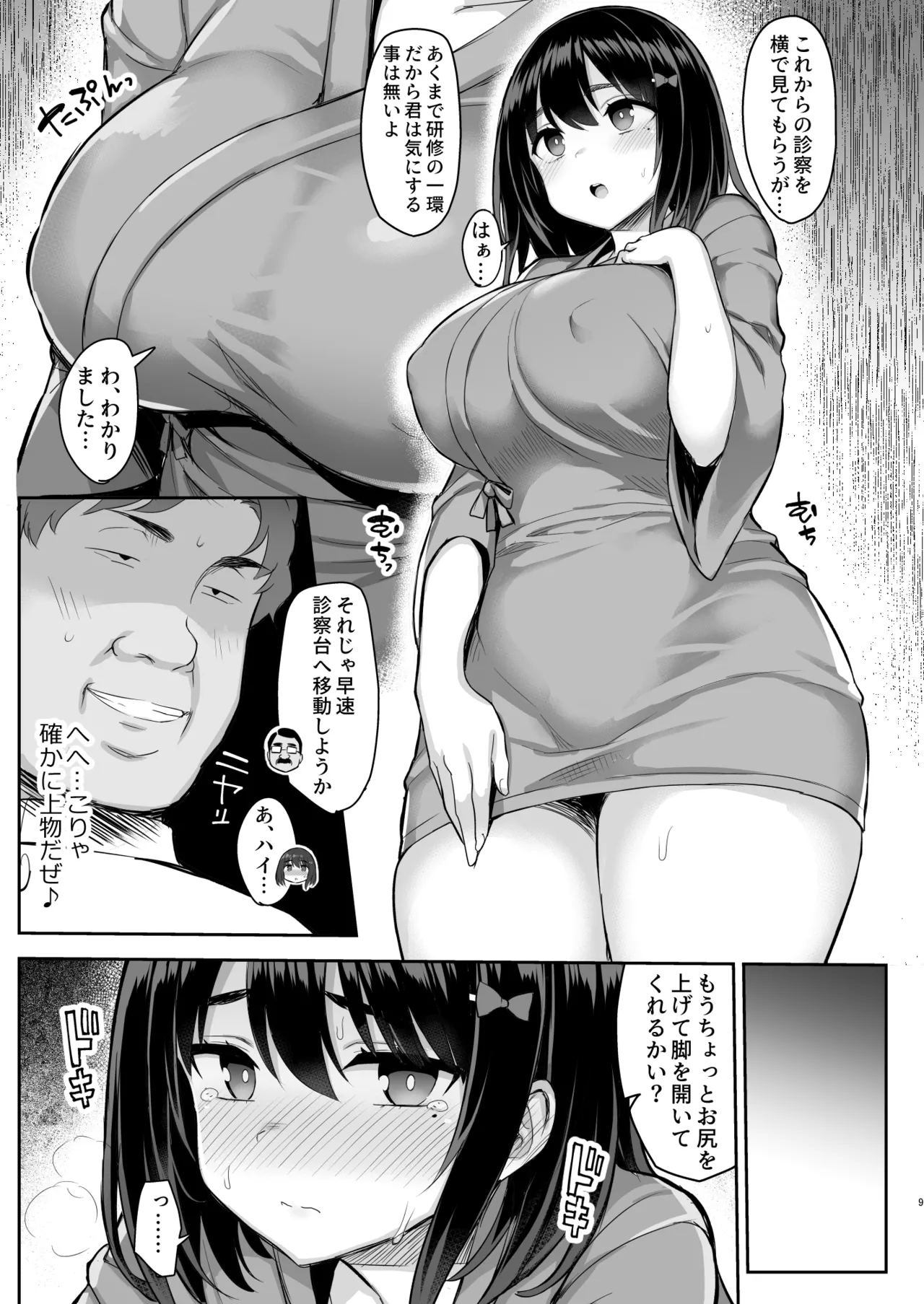 Akutoku Iin page 10 full