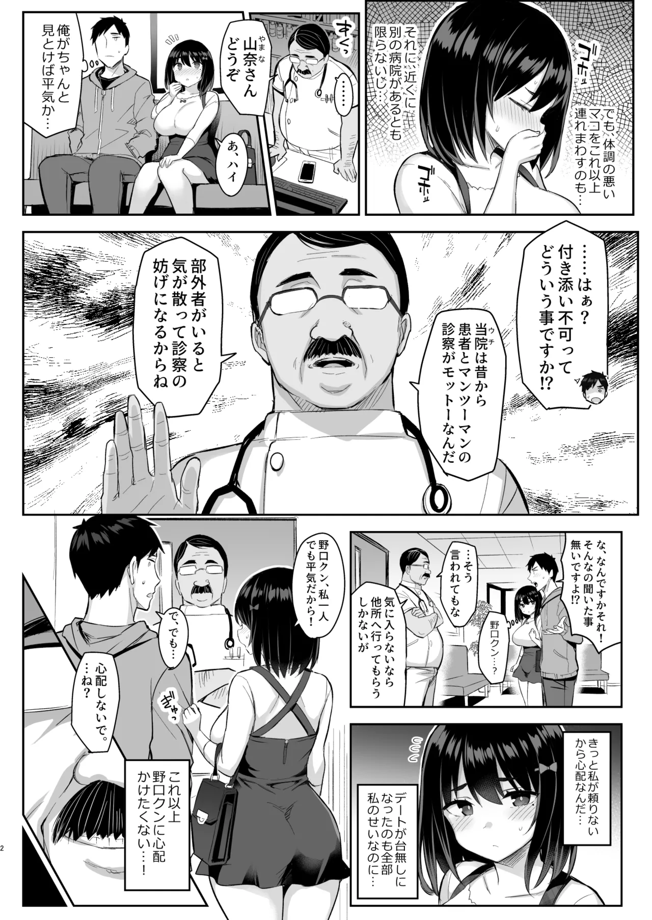Akutoku Iin page 3 full