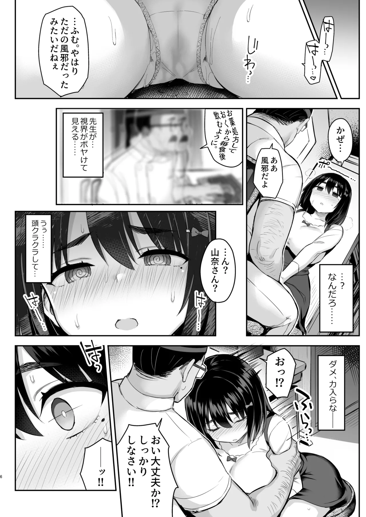 Akutoku Iin page 7 full