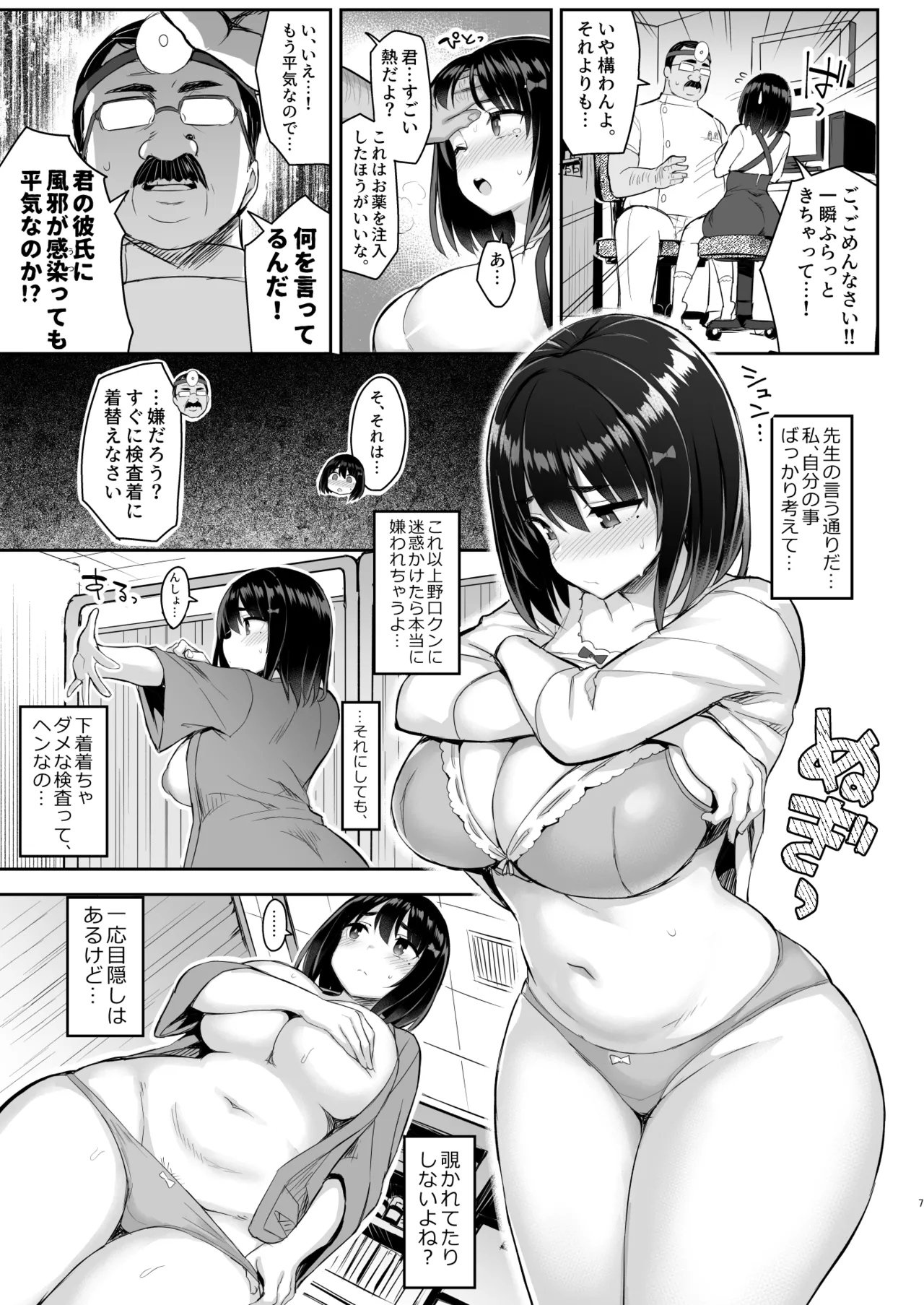 Akutoku Iin page 8 full