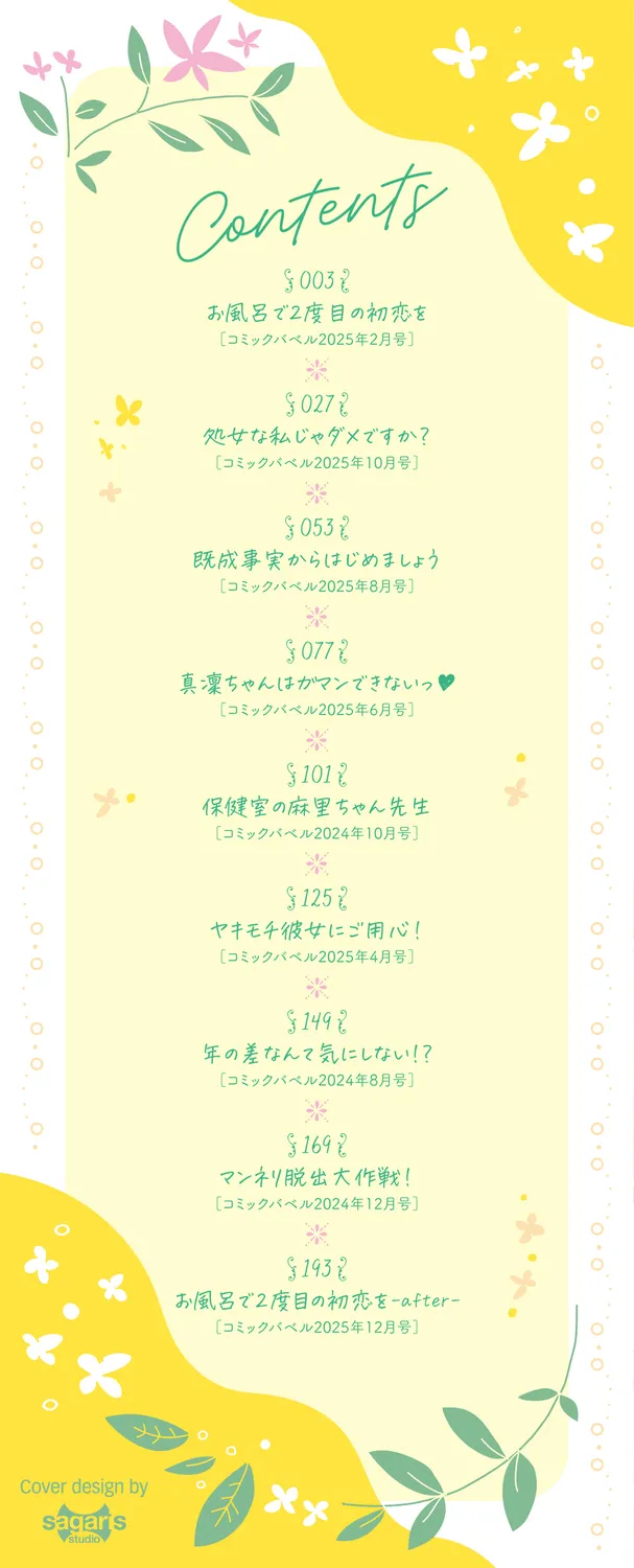 Omochi Kaeri desu - It's a takeaway page 2 full