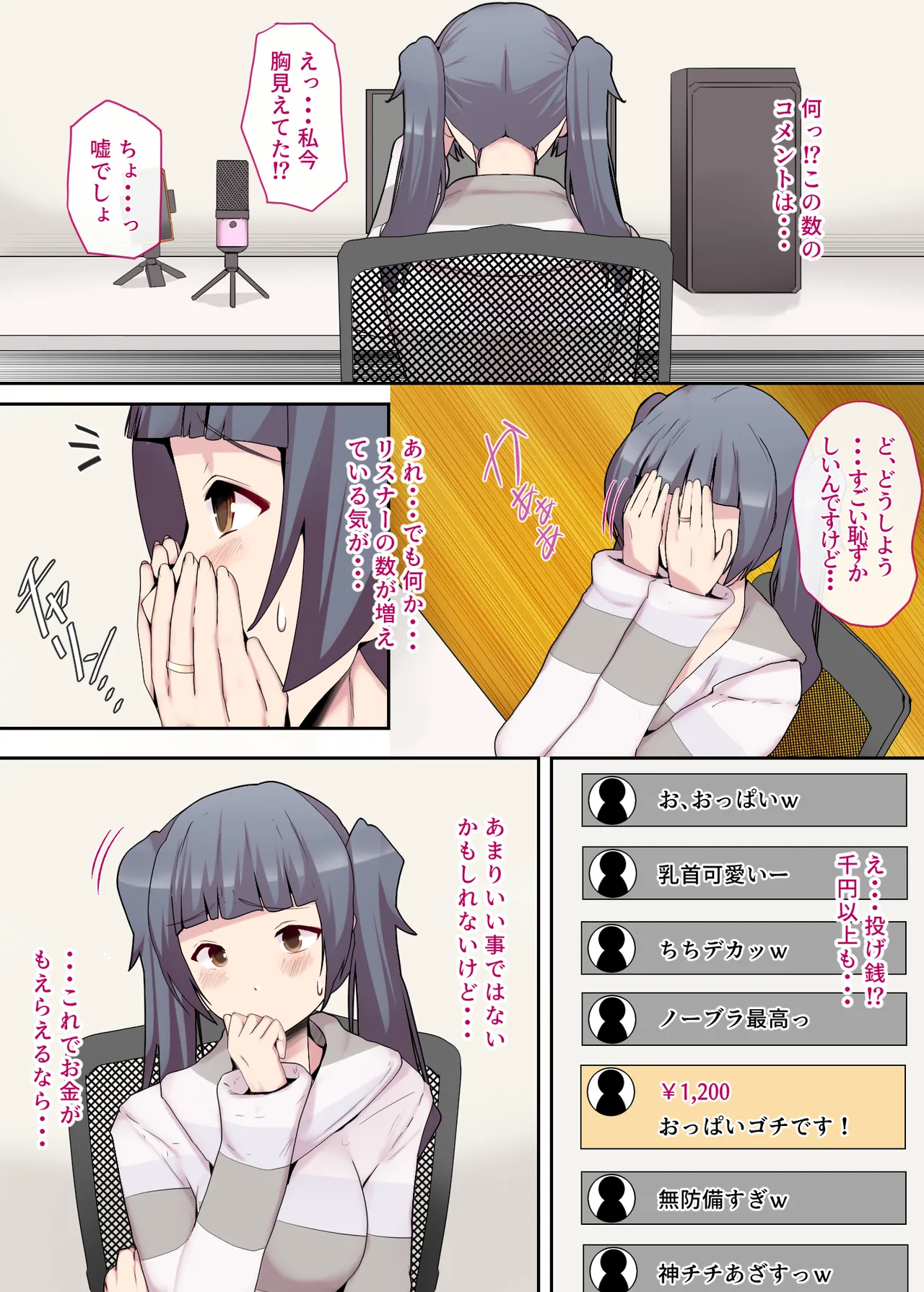 Shiroto Tsuma no Himitsu Haishin ~Zenpen~ page 11 full