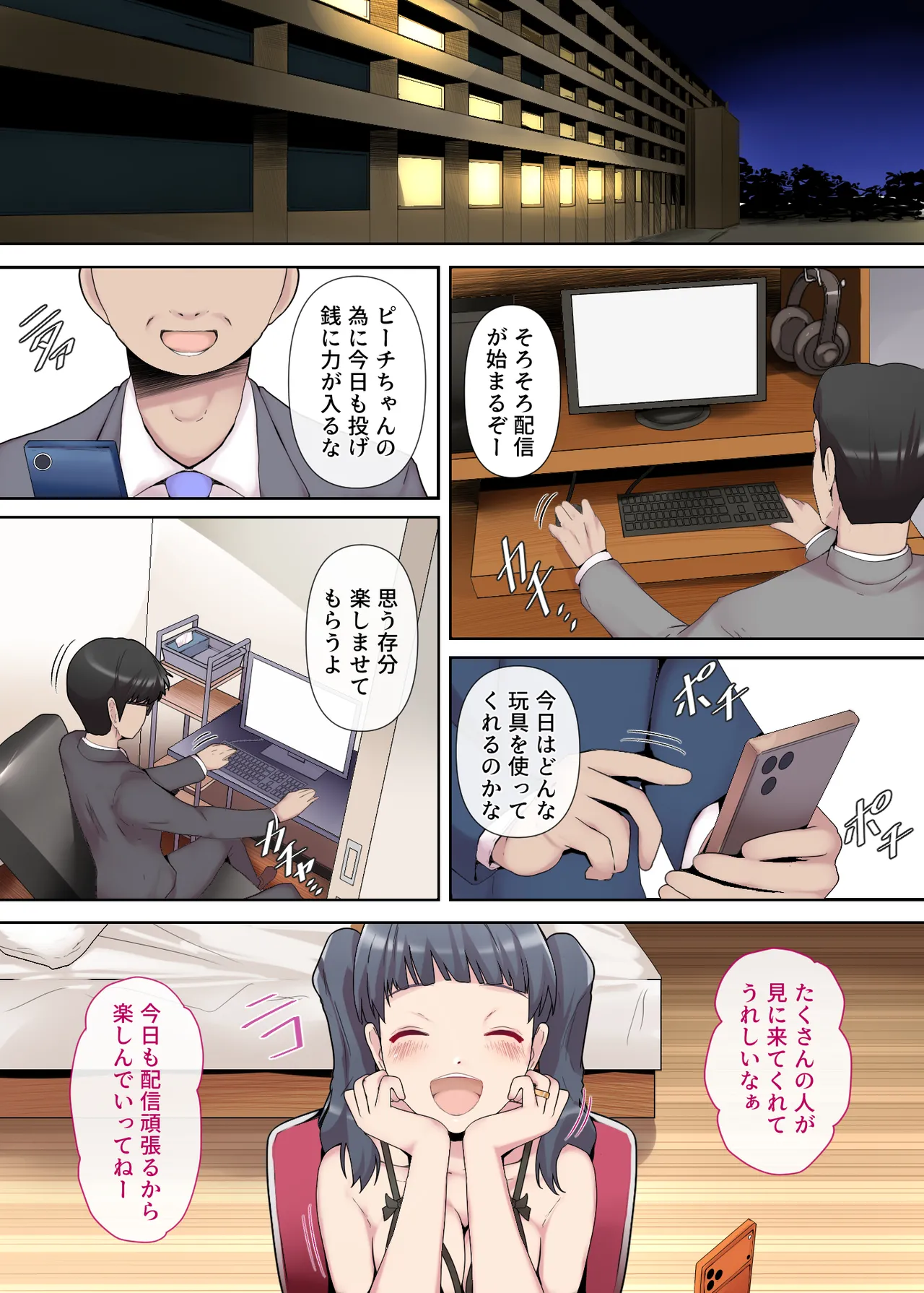 Shiroto Tsuma no Himitsu Haishin ~Zenpen~ page 3 full
