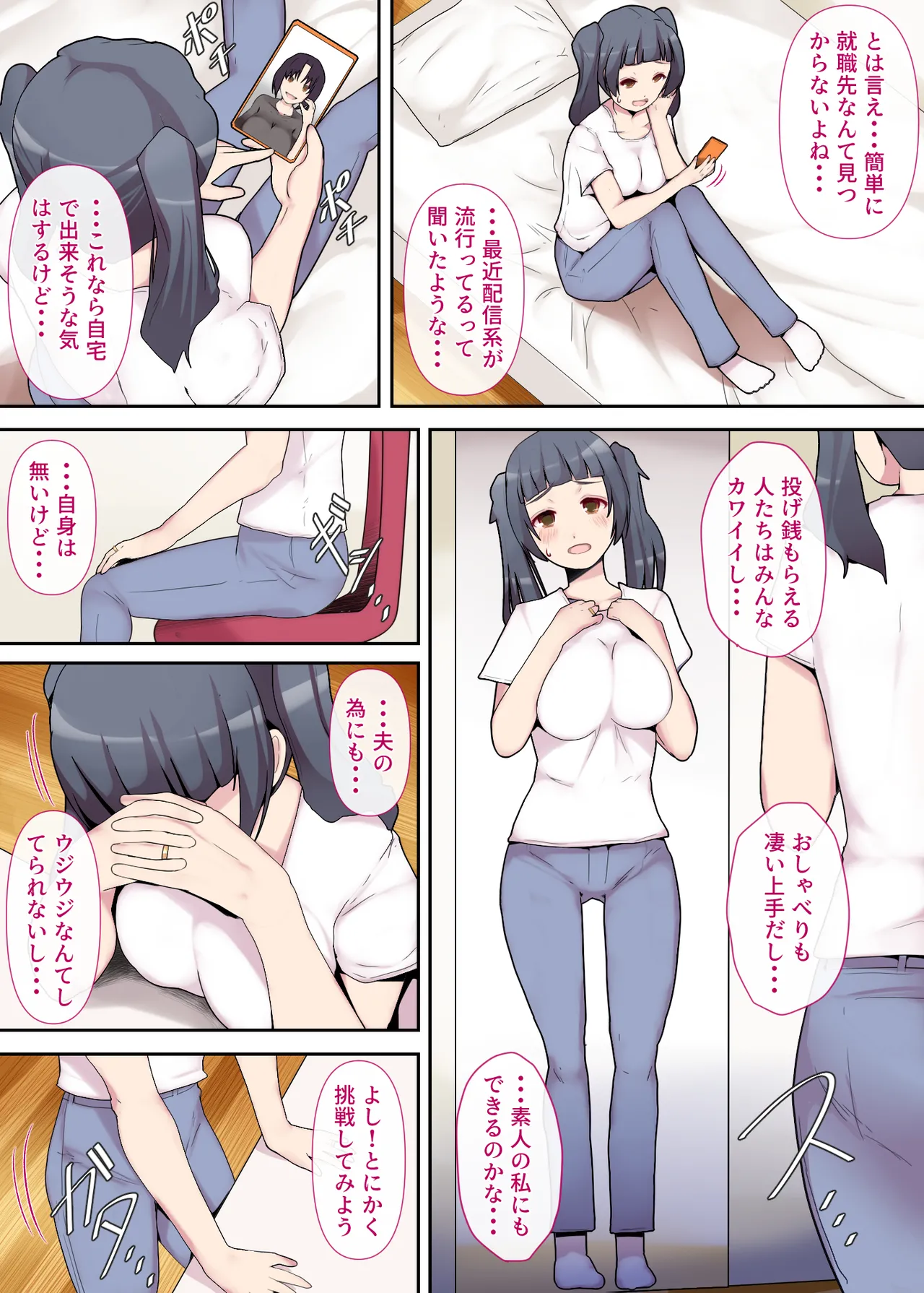 Shiroto Tsuma no Himitsu Haishin ~Zenpen~ page 7 full