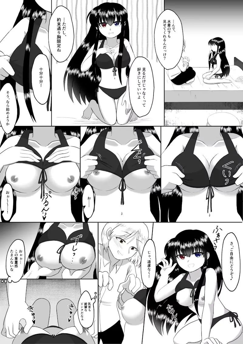 Kuro Bikini o Kita Kurokami Long no Josei, Koibito ni Mizugi o Miseru page 1 full
