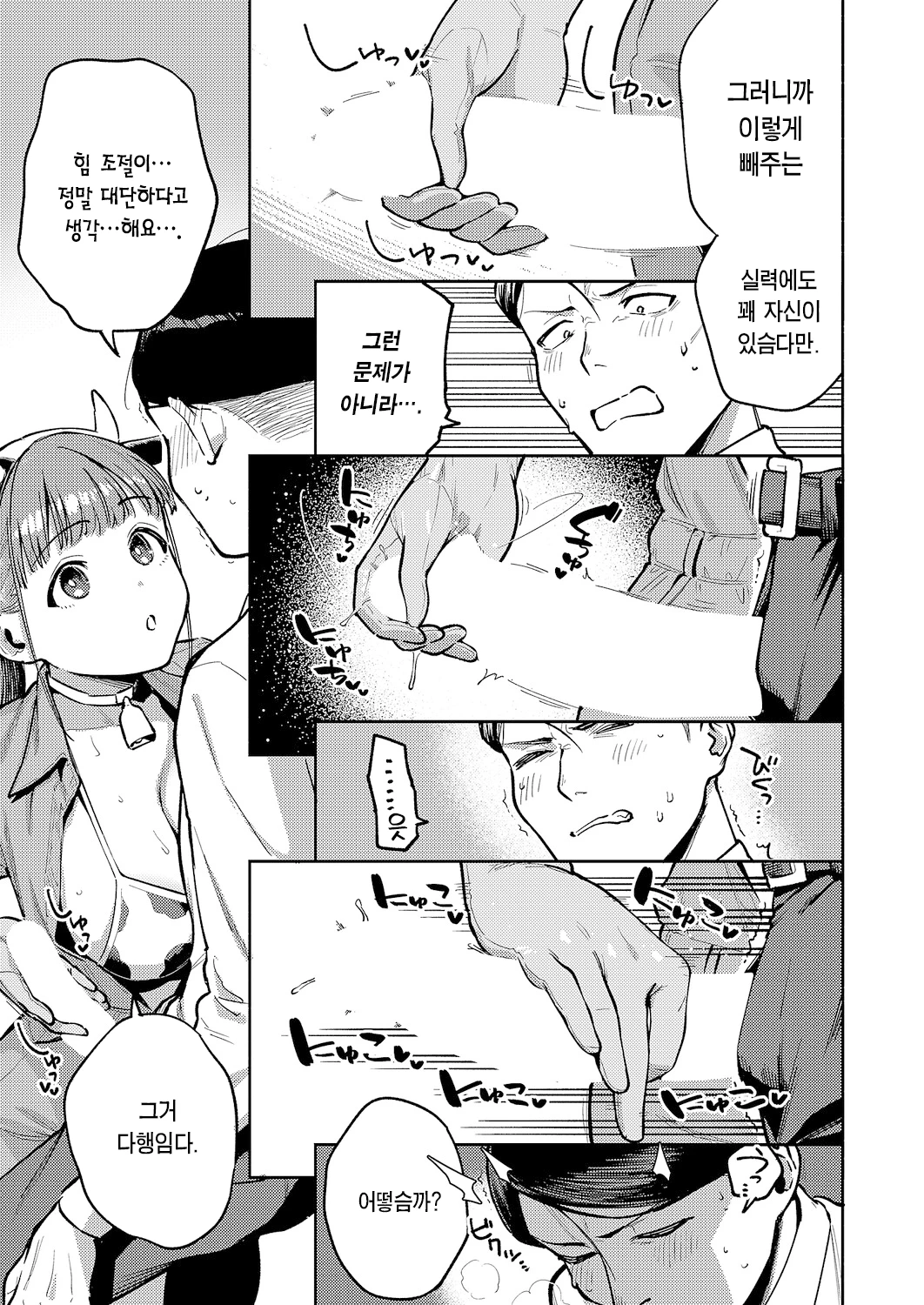 Oishi gyuunyuu no tamessu kara | 맛있는 우유를 위해섬다 page 10 full