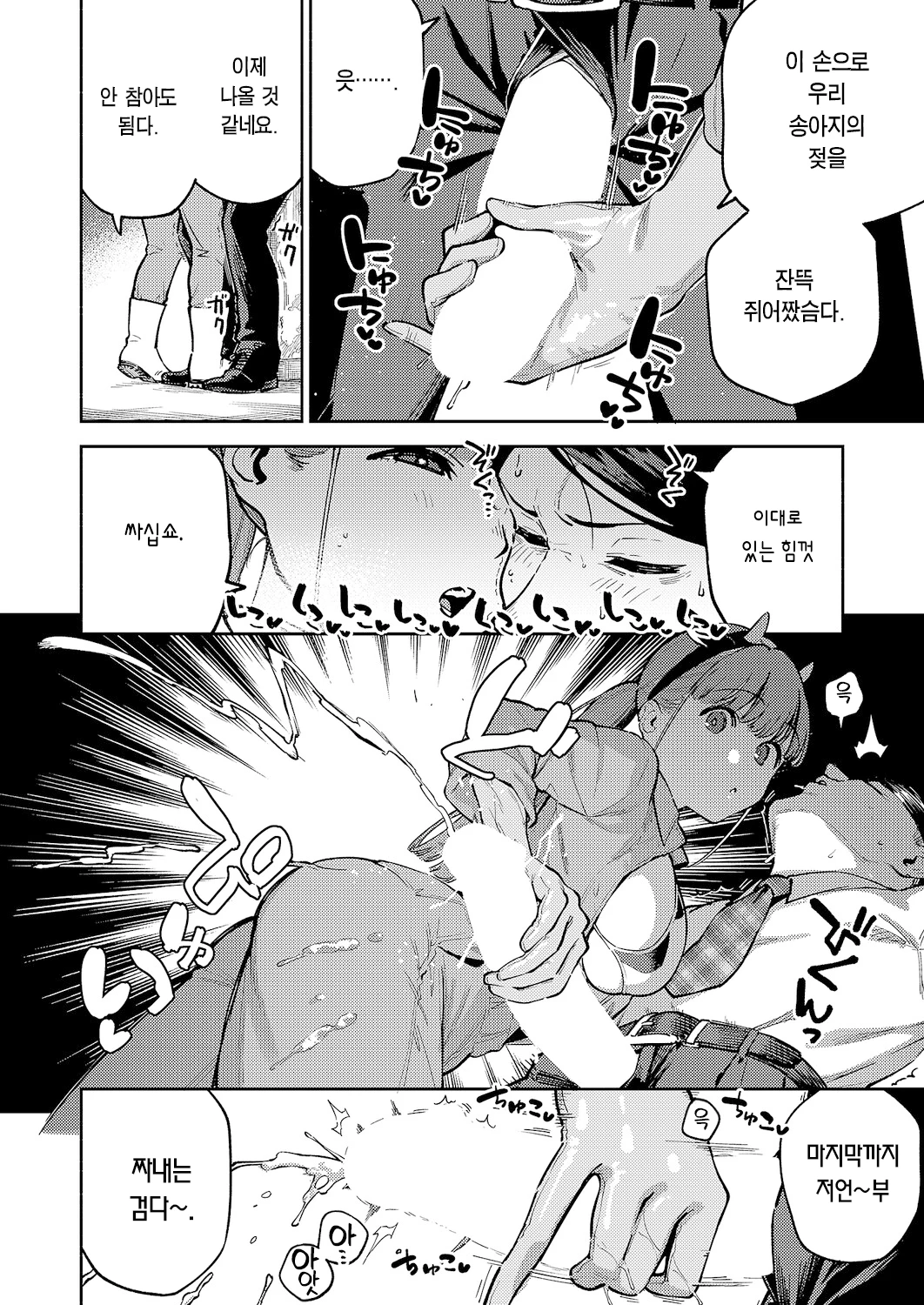 Oishi gyuunyuu no tamessu kara | 맛있는 우유를 위해섬다 page 11 full