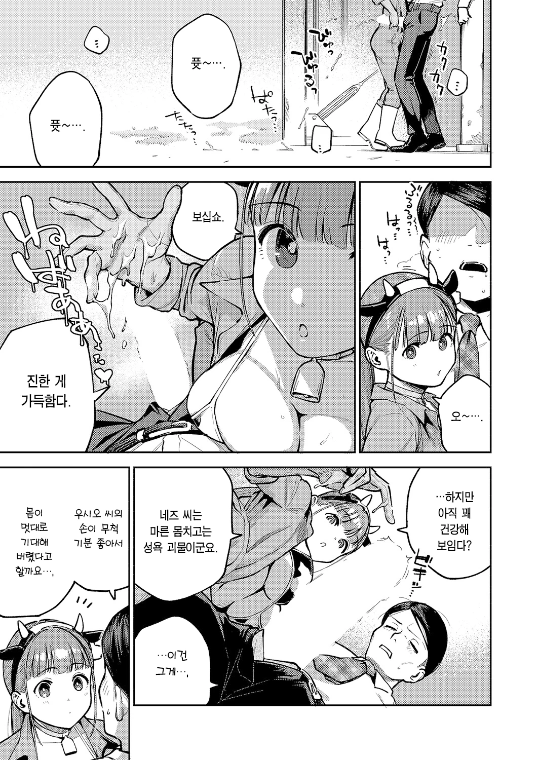 Oishi gyuunyuu no tamessu kara | 맛있는 우유를 위해섬다 page 12 full