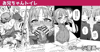 [Etori] Onii-chan Toile  [Spanish][Sempai] cover