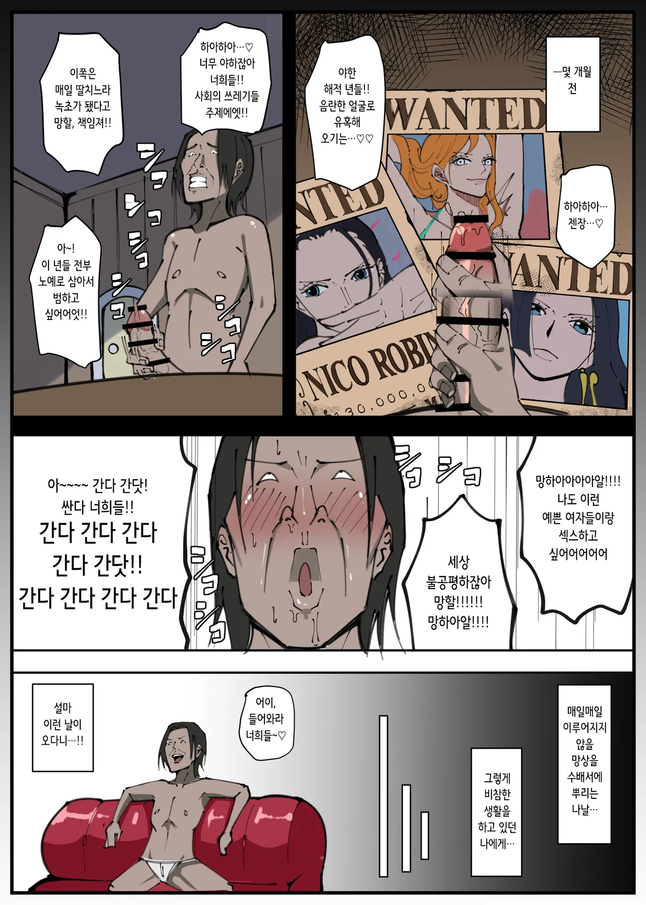 One Piece X Invincible Creepy Man 5 | 원피스 X 무적 극혐남 5 page 1 full