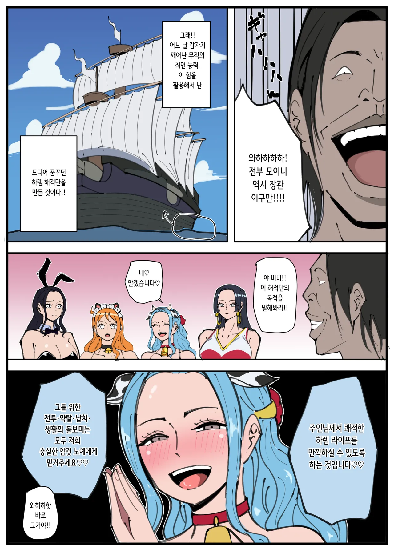 One Piece X Invincible Creepy Man 5 | 원피스 X 무적 극혐남 5 page 3 full