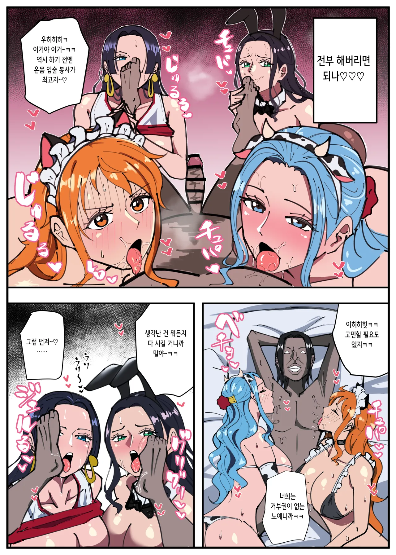One Piece X Invincible Creepy Man 5 | 원피스 X 무적 극혐남 5 page 8 full