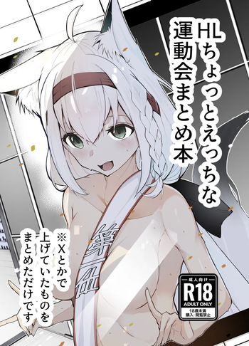 [Dendou Kamaboko Koubou (Dendou Castella)] HL Chotto Ecchi na Undoukai Matome Hon | A book summarizing Hololive's slightly erotic atheletics meet (Hololive) [English] [Rirare Translation] [Digital] cover