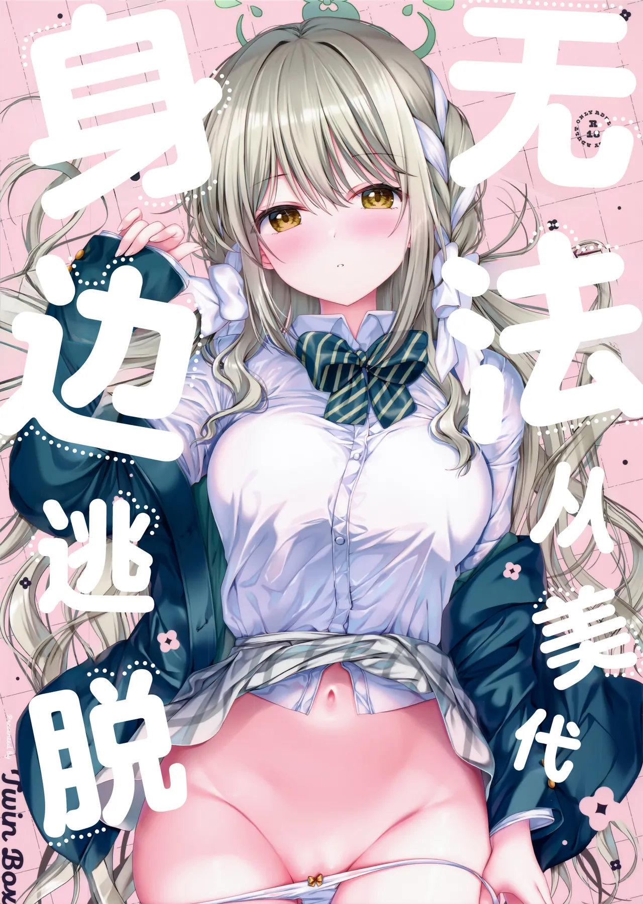 Miyo kara wa Nigerarenai page 2 full