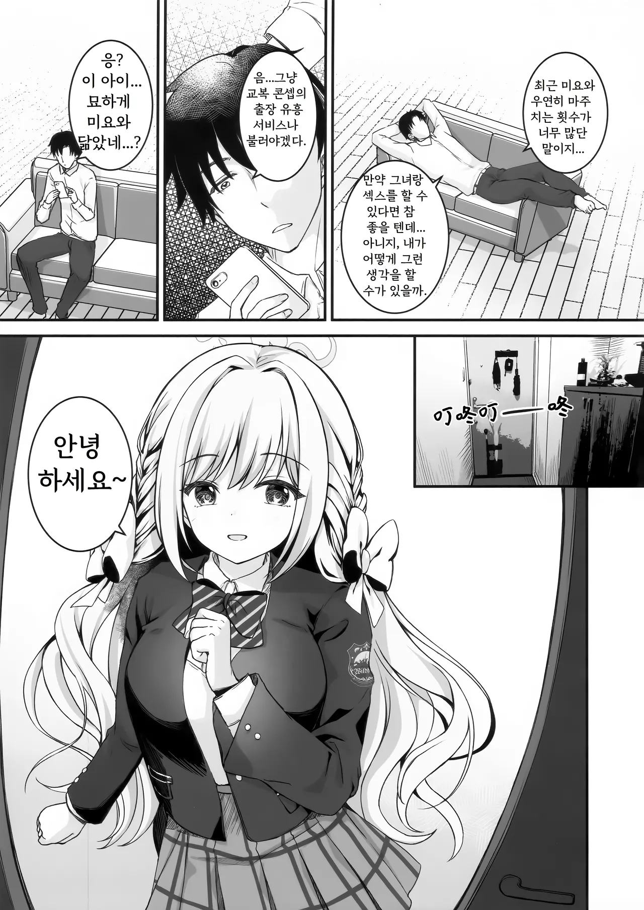 Miyo kara wa Nigerarenai page 3 full