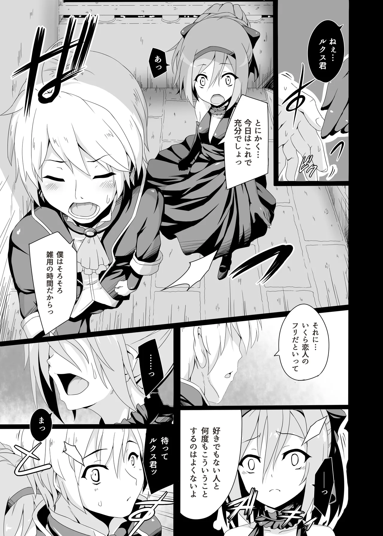 Anata no Kiryuu de Tsuranuite page 5 full