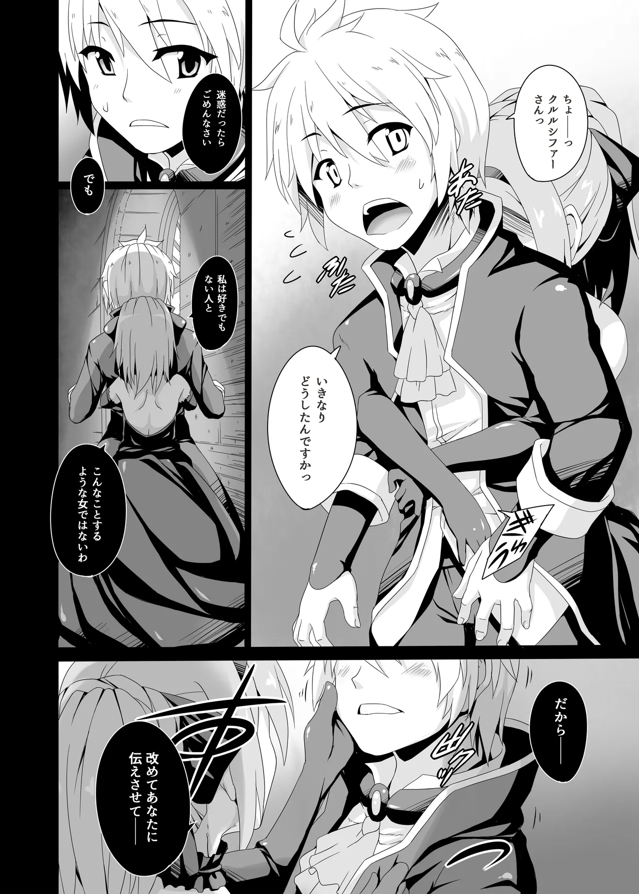 Anata no Kiryuu de Tsuranuite page 6 full