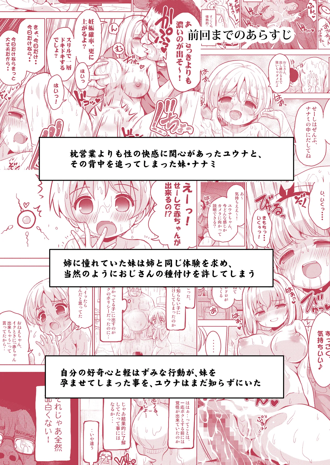 Kimochi yo sugiru Makura Eigyou Ch. 15 - Shimai Don Hen page 2 full