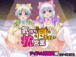 Kimochi yo sugiru Makura Eigyou Ch. 15 - Shimai Don Hen