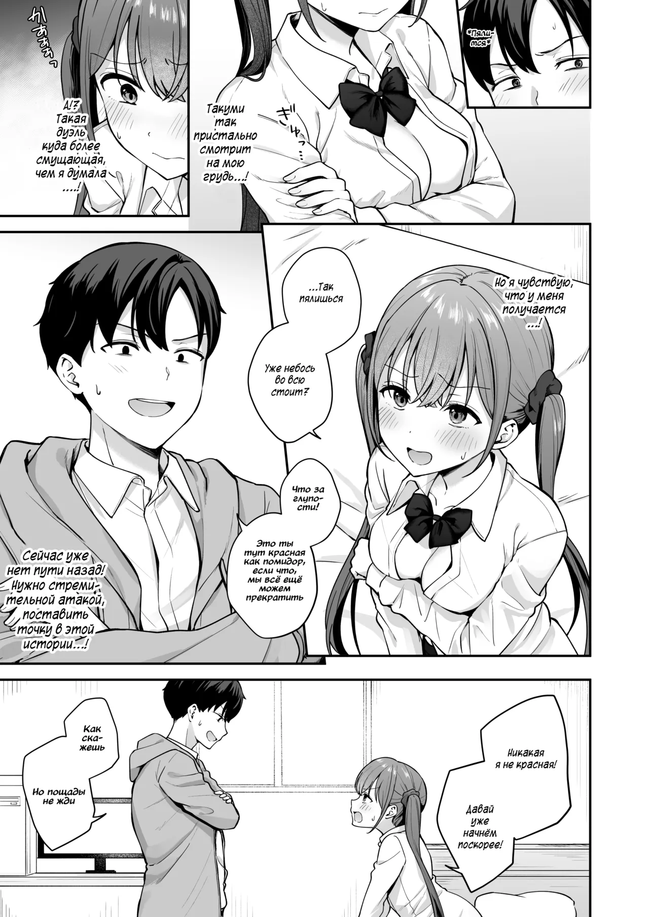 Ikioi de Doukyuusei ni Ecchi na Shoubu o Shikaketara Sono Mama Nama Sex made Shichatta Hanashi | Я по инерции бросила непристойный вызов своему однокласснику и это вылилось в секс без презерватива page 8 full