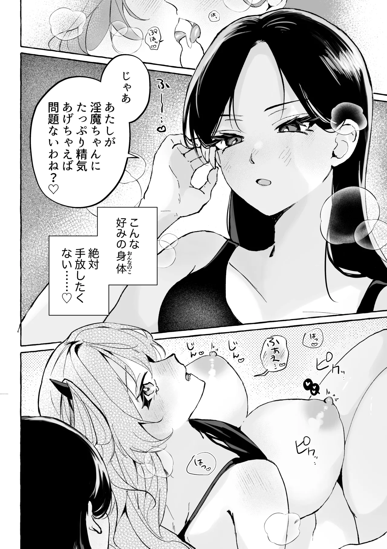 【Niku9】初心な淫魔を百合堕ちさせる♡ page 11 full