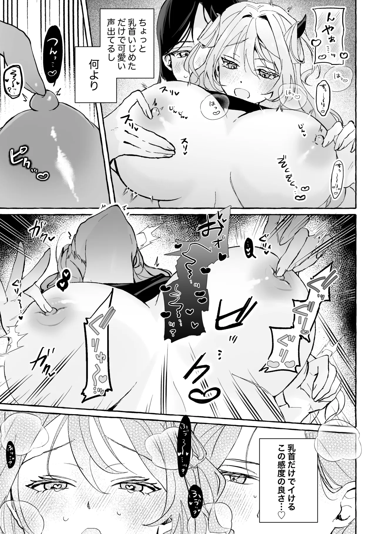 【Niku9】初心な淫魔を百合堕ちさせる♡ page 8 full