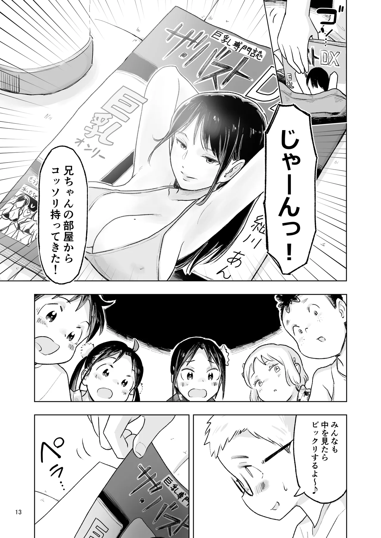 Tanaka-kun ga Bangaihen 5 page 11 full